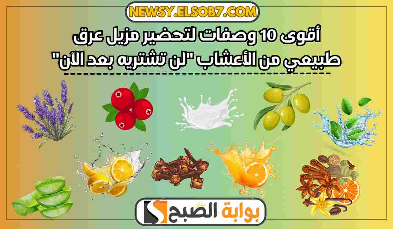 مزيل عرق طبيعي