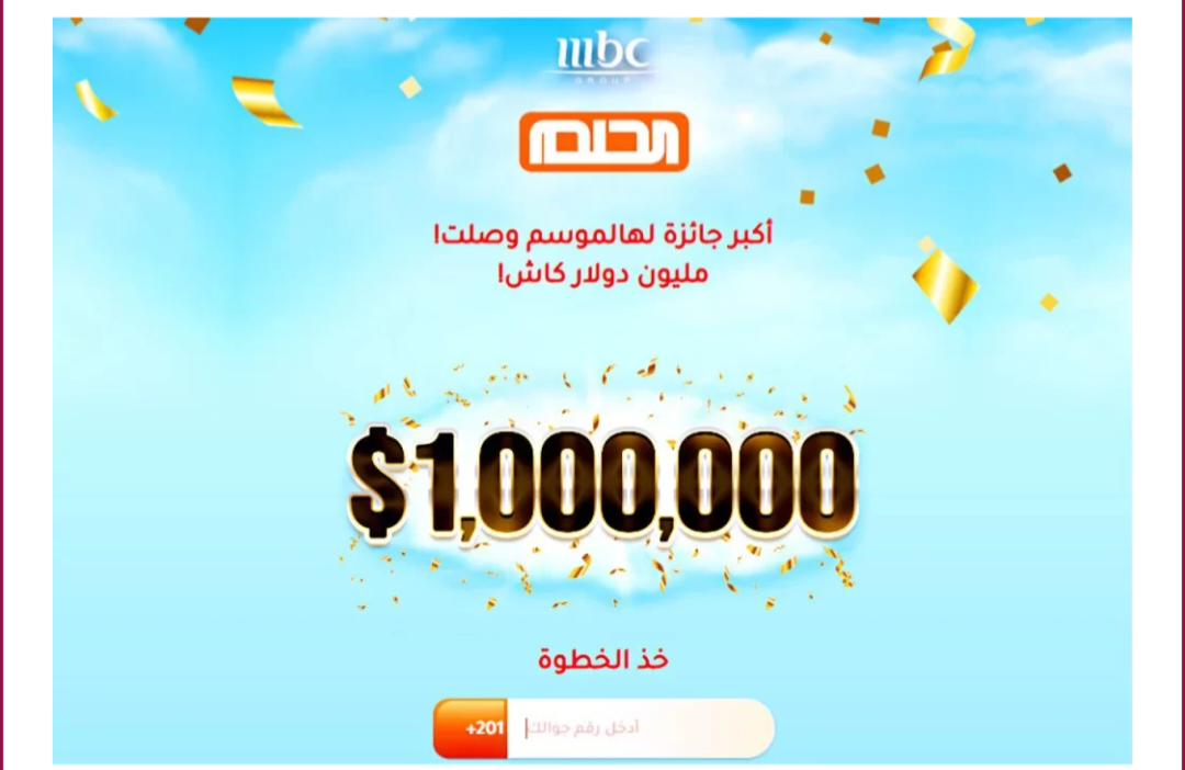 مسابقة الحلم