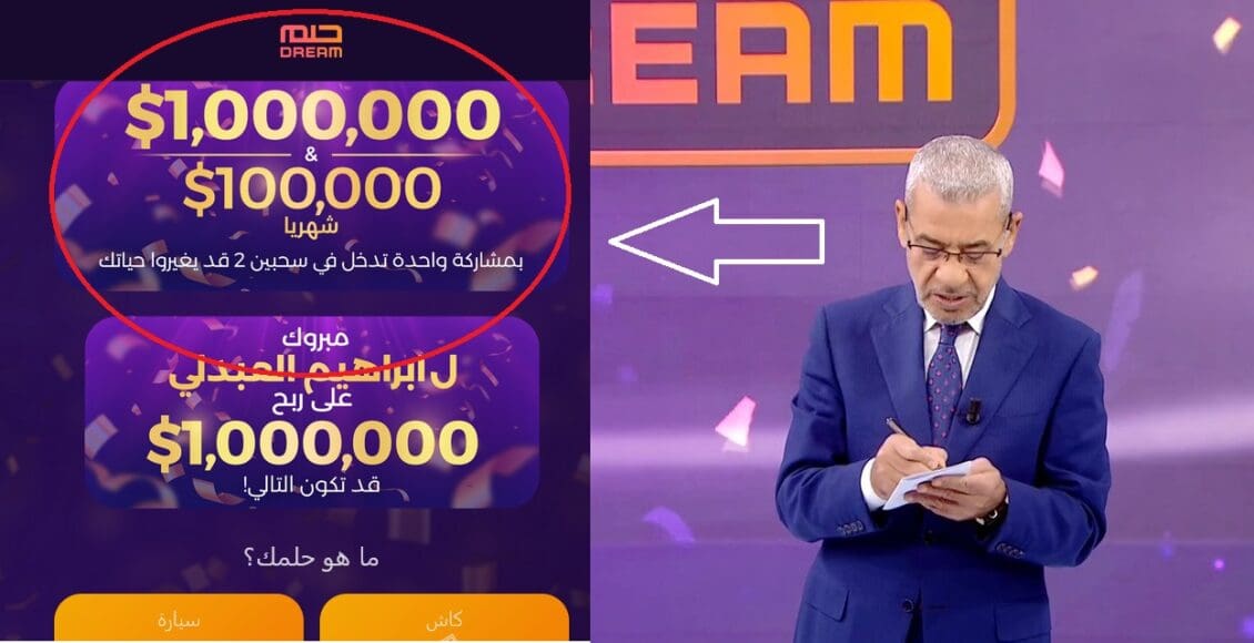 مسابقة الحلم