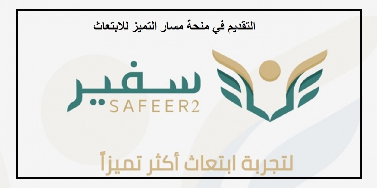 مسار التميز للابتعاث الخارجي