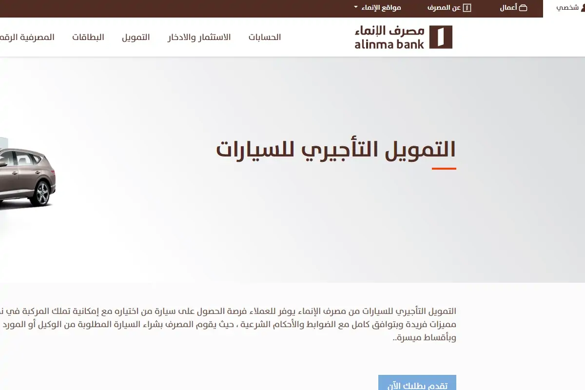 قرض السيارات