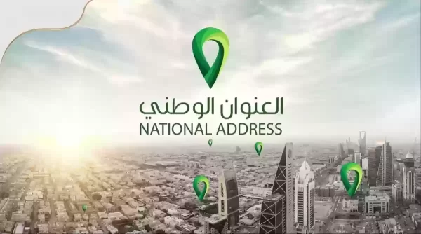 تحديث العنوان الوطني للمؤسسات