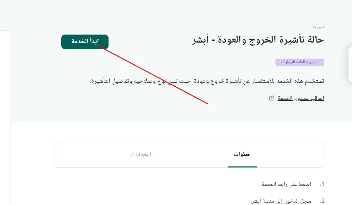 استعلام تأشيرة خروج وعودة