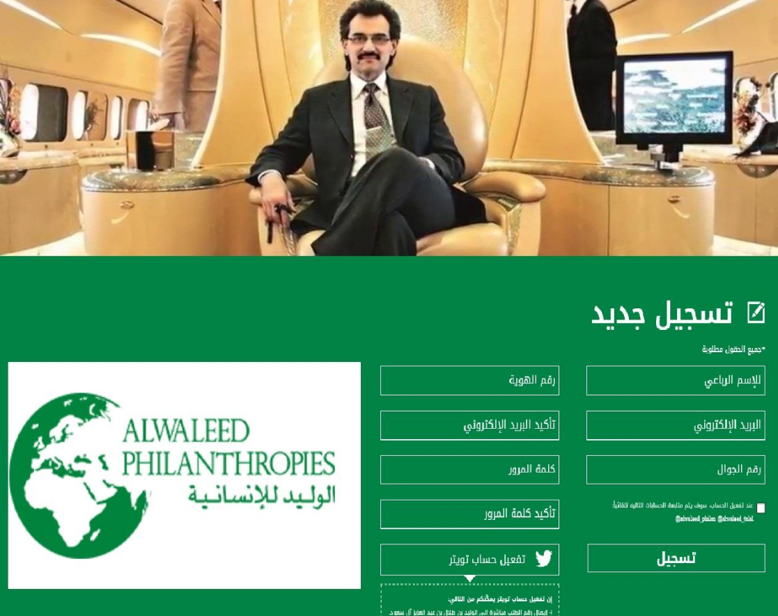 مكتب الوليد بن طلال