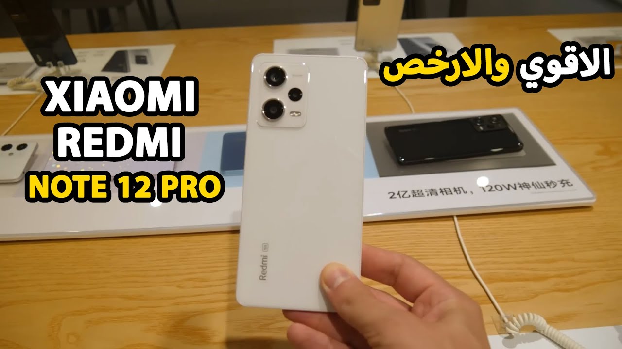 مميزات موبايل Xiaomi Redmi Note 12 Pro