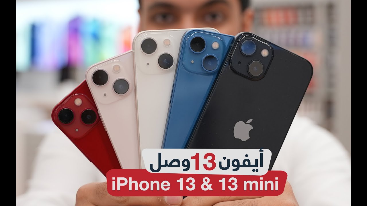 مميزات هاتف iPhone 13