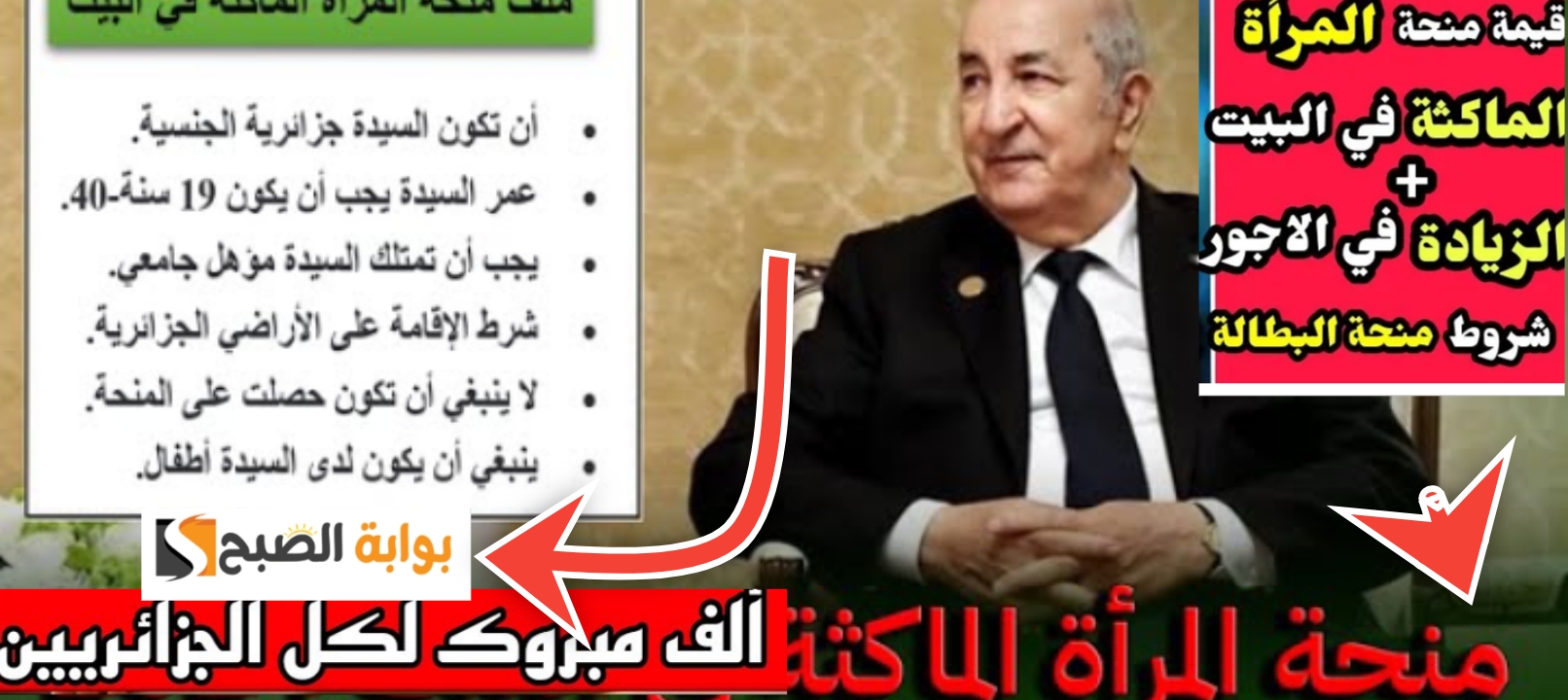 منحة المرأة الماكثة في البيت 2024
