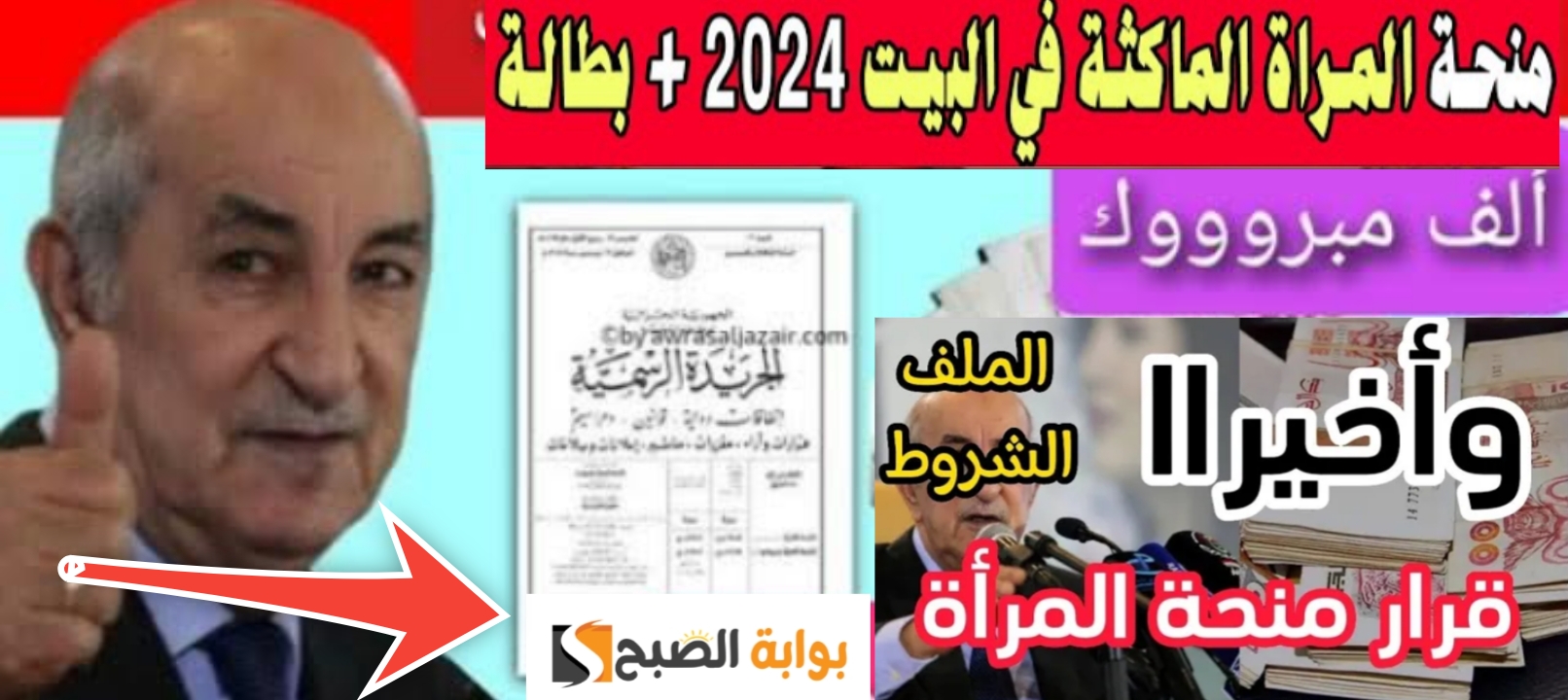 منحة المرأة الماكثة في البيت 3