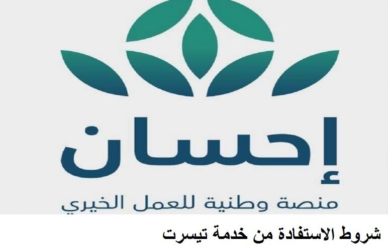مساعدات منصة إحسان