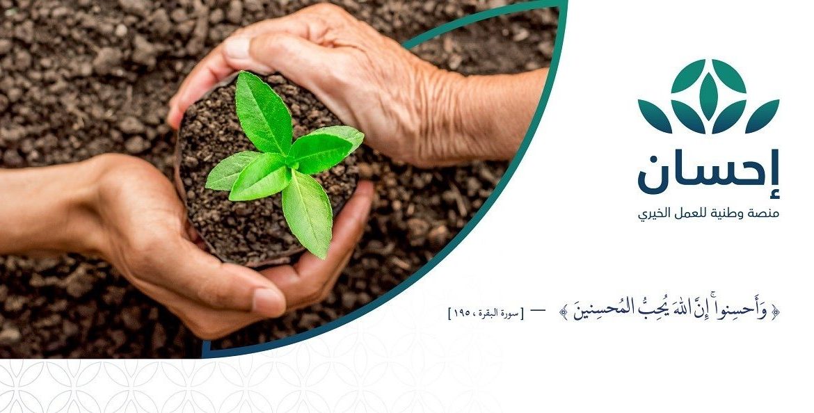 سداد إيقاف الخدمات والديون من منصة إحسان
