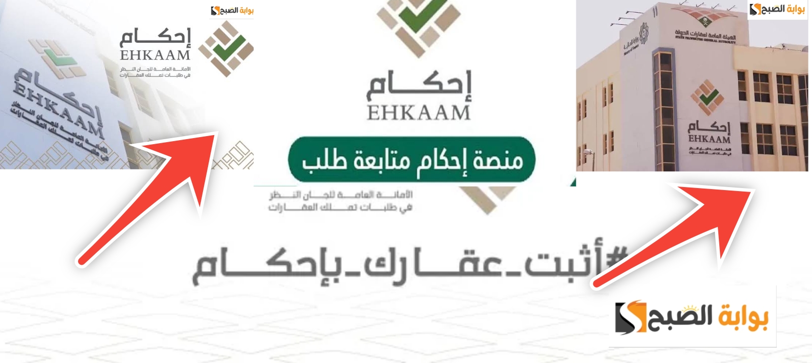 منصة احكام متابعة الطلب
