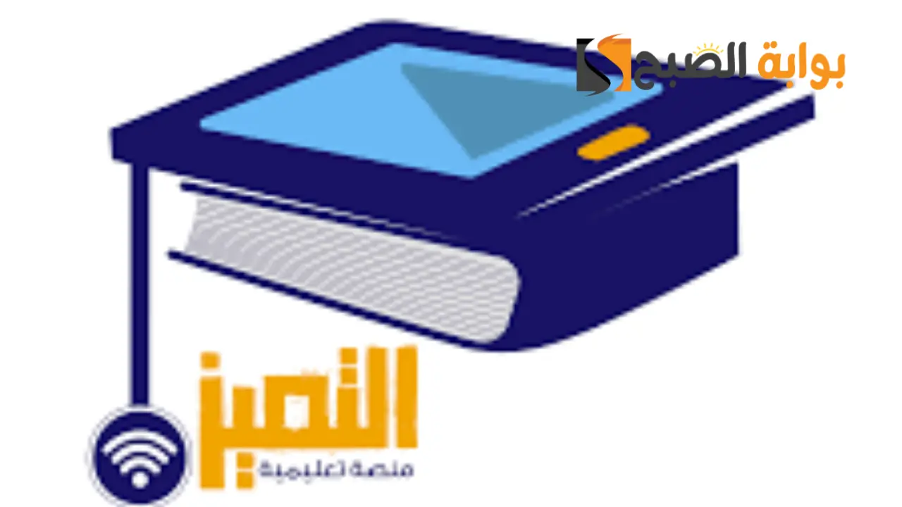 منصة التميز التعليمية