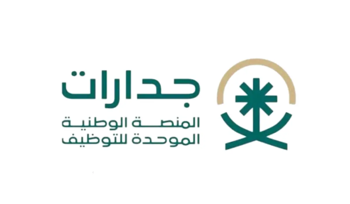منصة جدارات