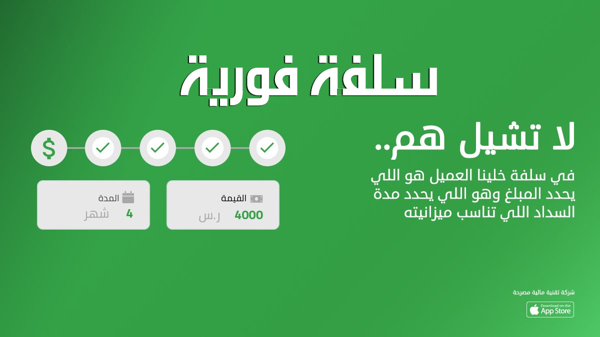 سلفه تمويل بدون تحويل راتب 1445 إيداع فوري