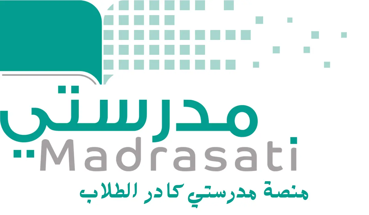 دخول منصة مدرستي كادر الطلاب