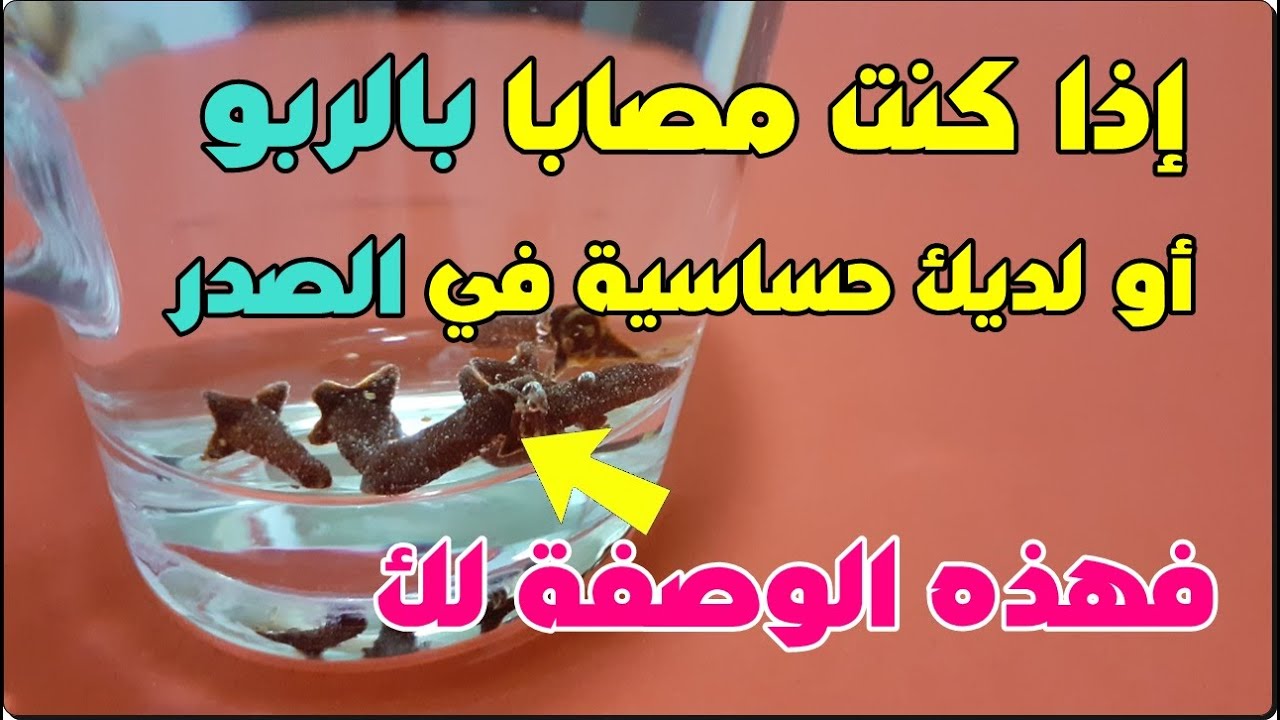 منقوع القرنفل