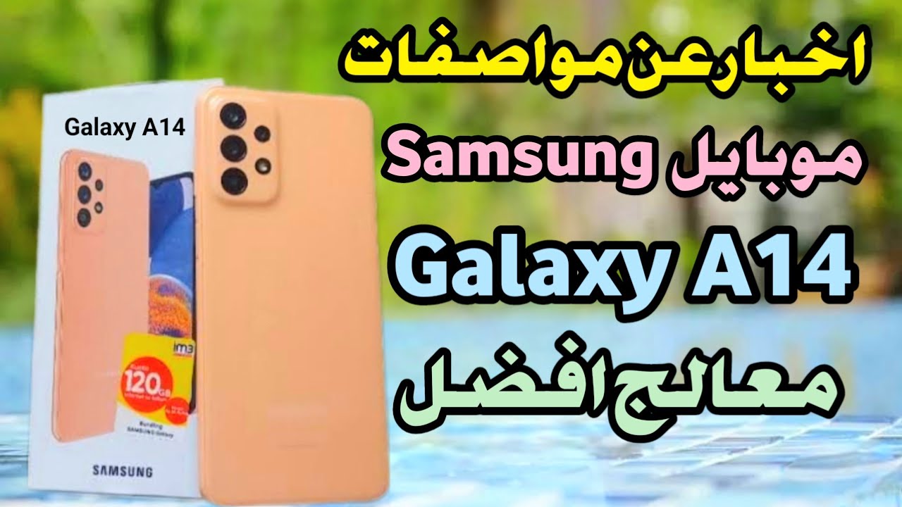 مواصفات Samsung A14