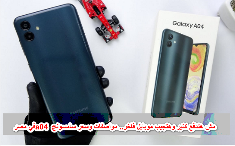 مواصفات Samsung Galaxy A04