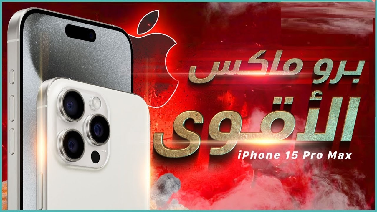 Iphone 15 Pro Max
