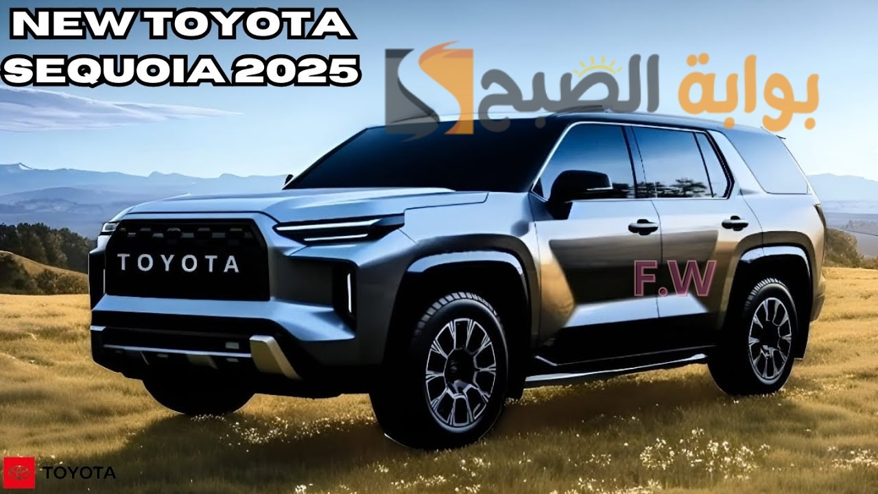 "بالصور الجديدة" مواصفات تويوتا سيكويا 2025 الشرسة على الطرق الوعرة والمستحيلة وسعر Toyota Sequoia 2025 المتوقع
