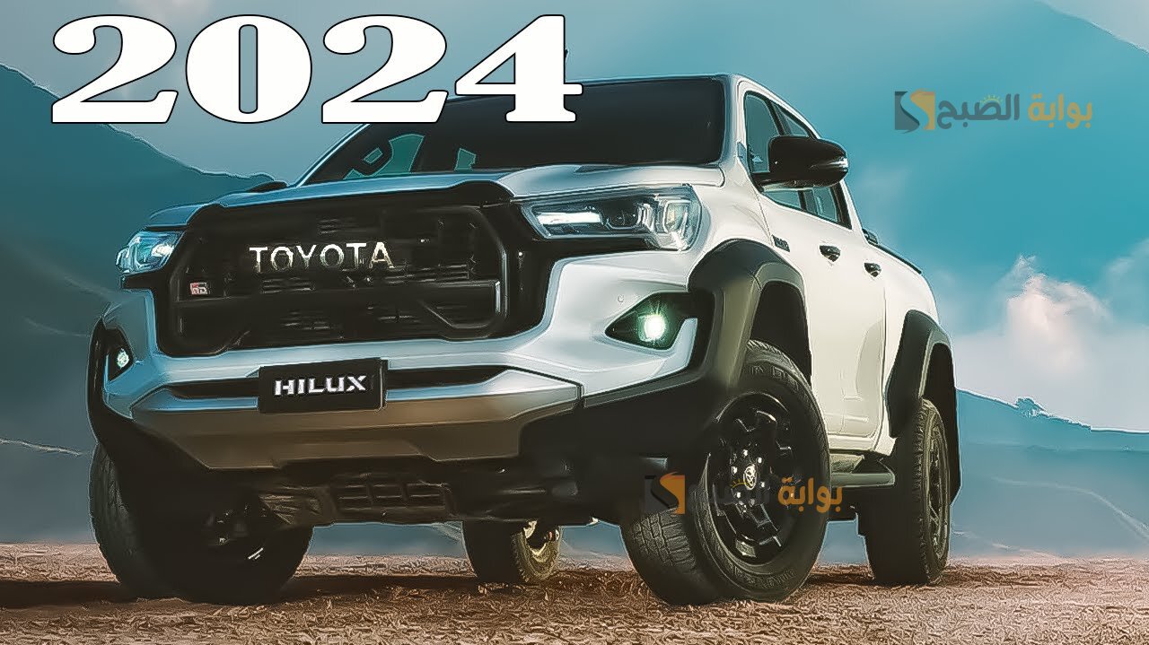 بالصور تويوتا هايلكس 2024 Toyota HILUX السيارة الأكثر اثأره في شوارع السعودية