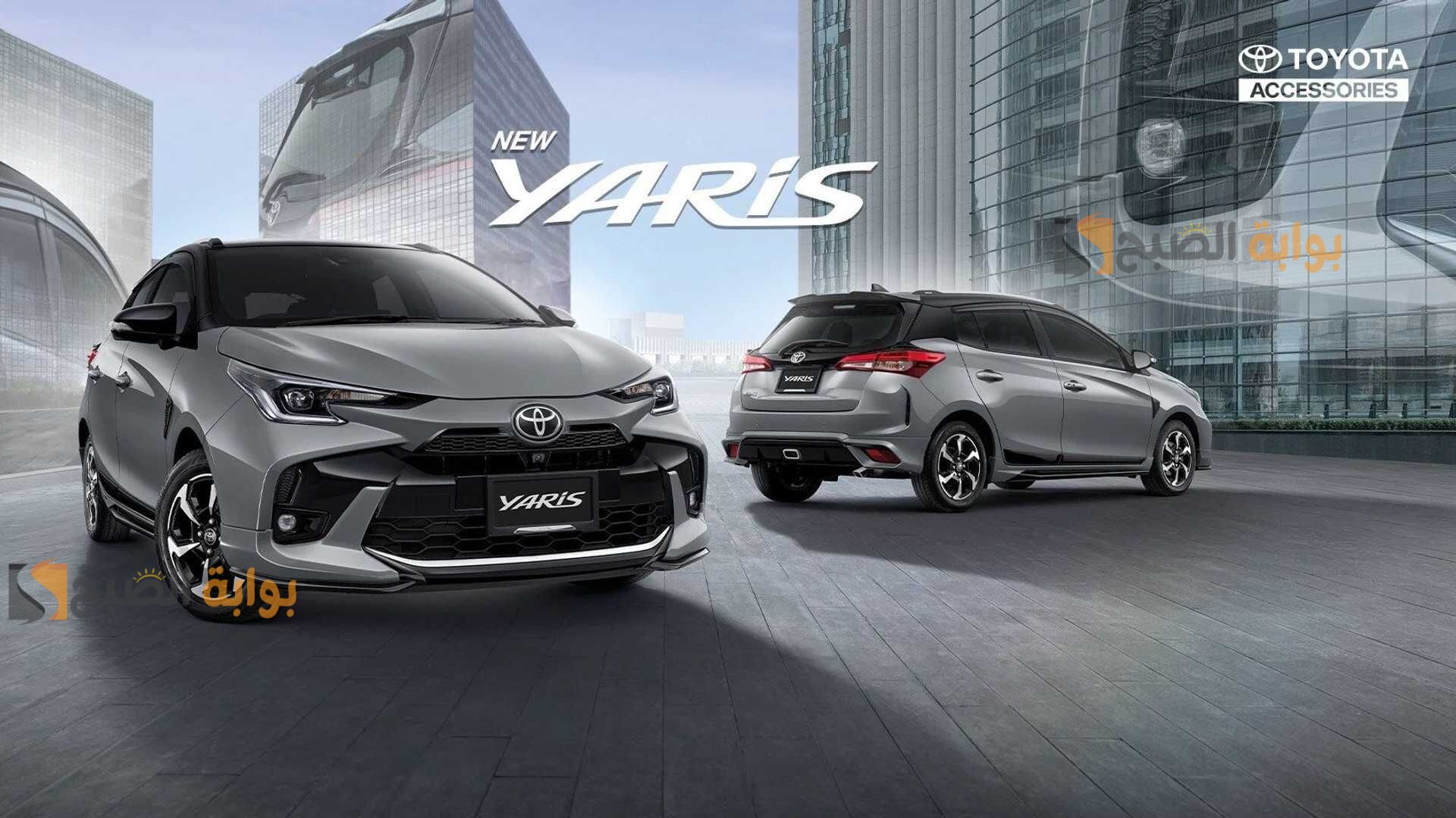 مواصفات سيارة يارس 2024 ToyoTa Yaris انطلاقة جديدة في السوق الخـليجي