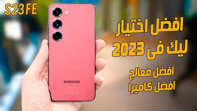 مواصفات هاتف Samsung Galaxy S23FE 5G