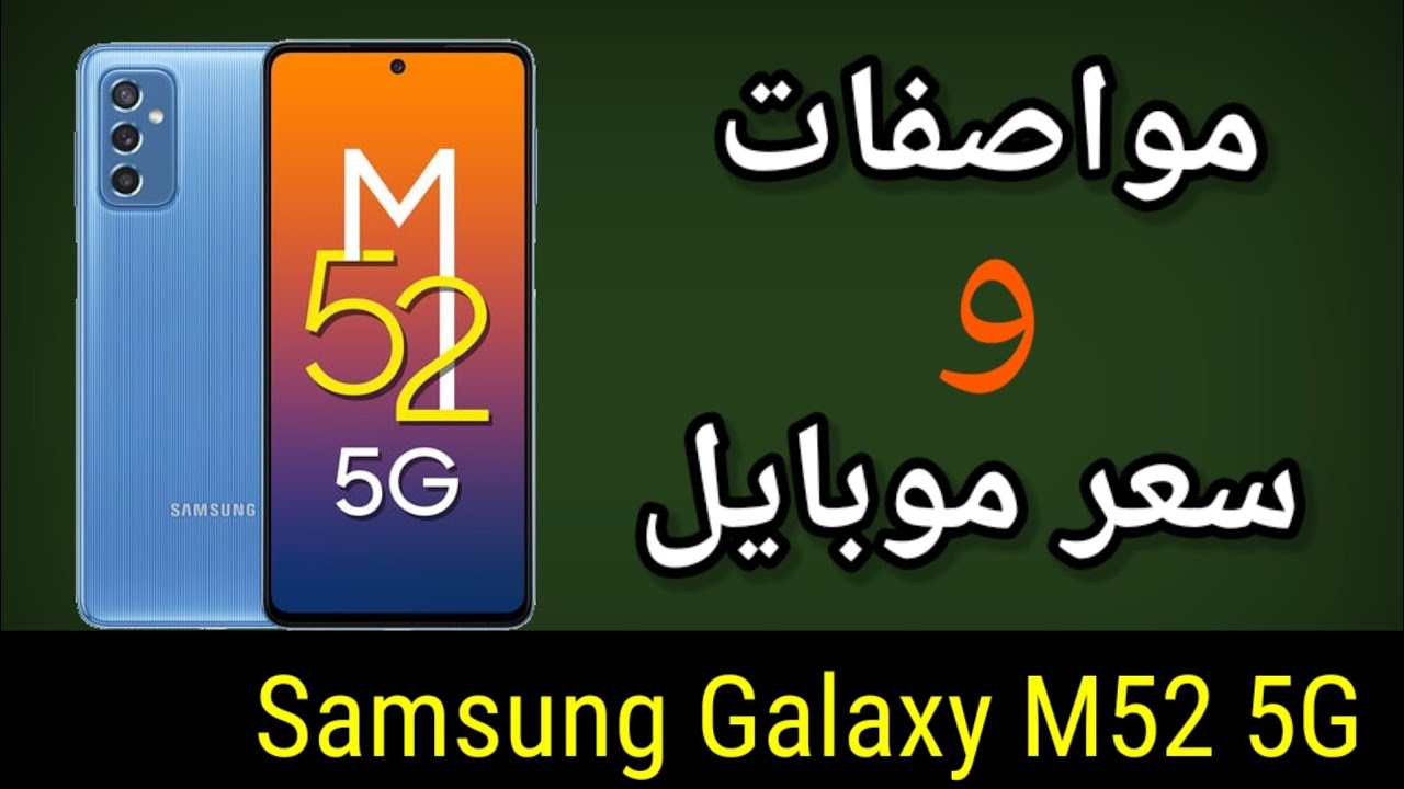 Samsung Galaxy M52 5G