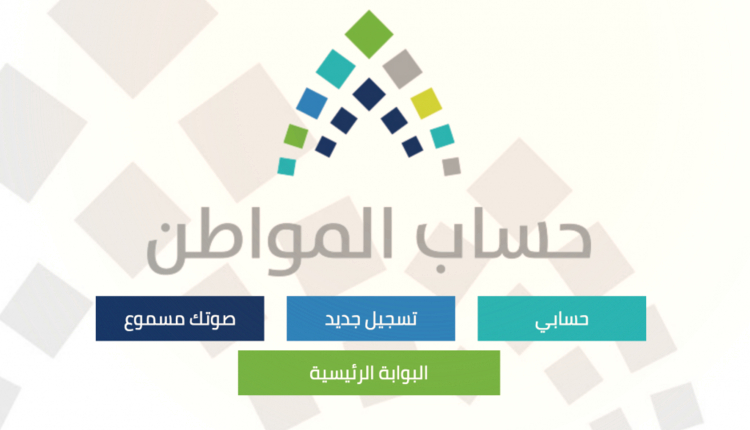 مواعيد صرف حساب المواطن ديسمبر 2023