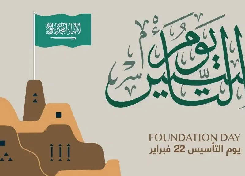 أجازة يوم التأسيس