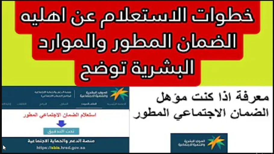 موعد الاعتراض على أهلية الضمان لشهر يناير 2024