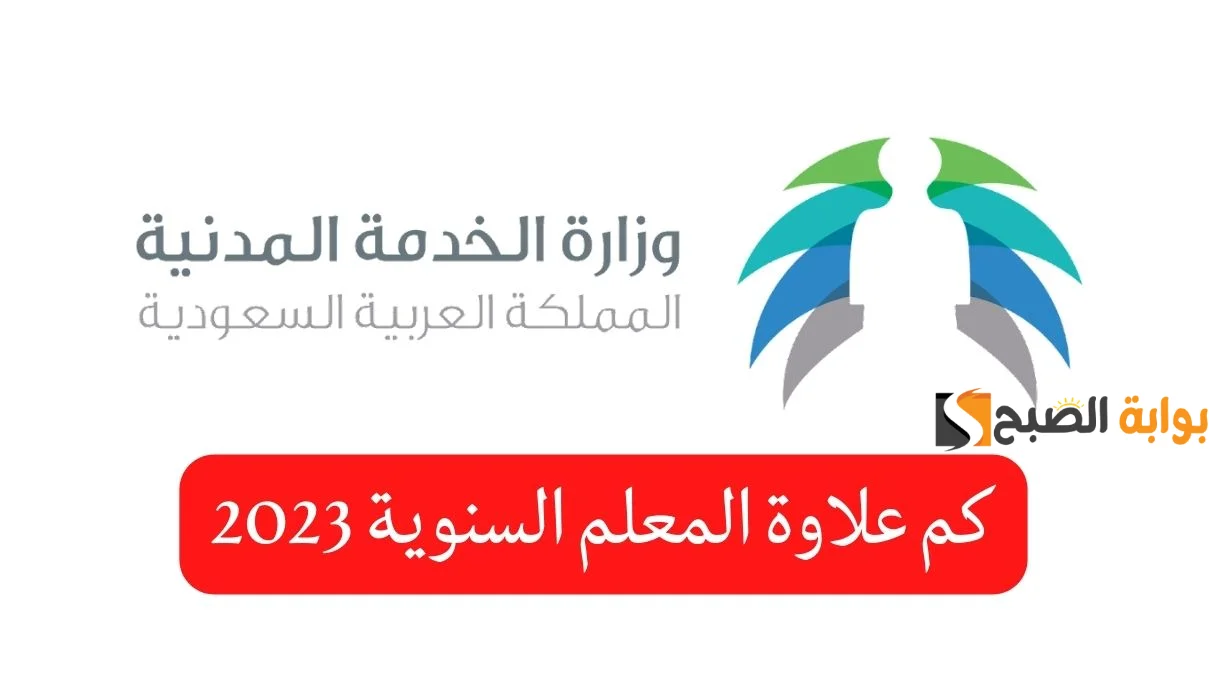 موعد صرف العلاوة السنوية للمعلمين