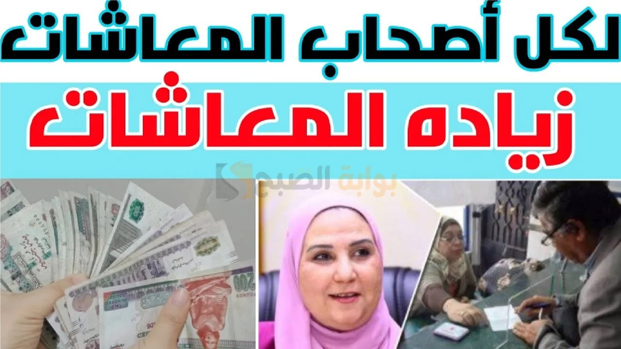 موعد صرف المعاشات