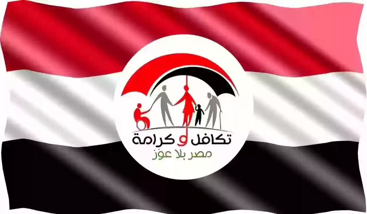 موعد صرف تكافل وكرامة شهر ديسمبر 2023
