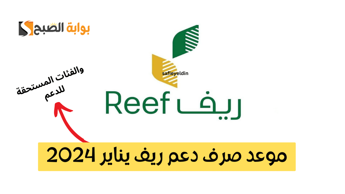 موعد صرف دعم ريف يناير 2024 والفئات المستحقة للدعم