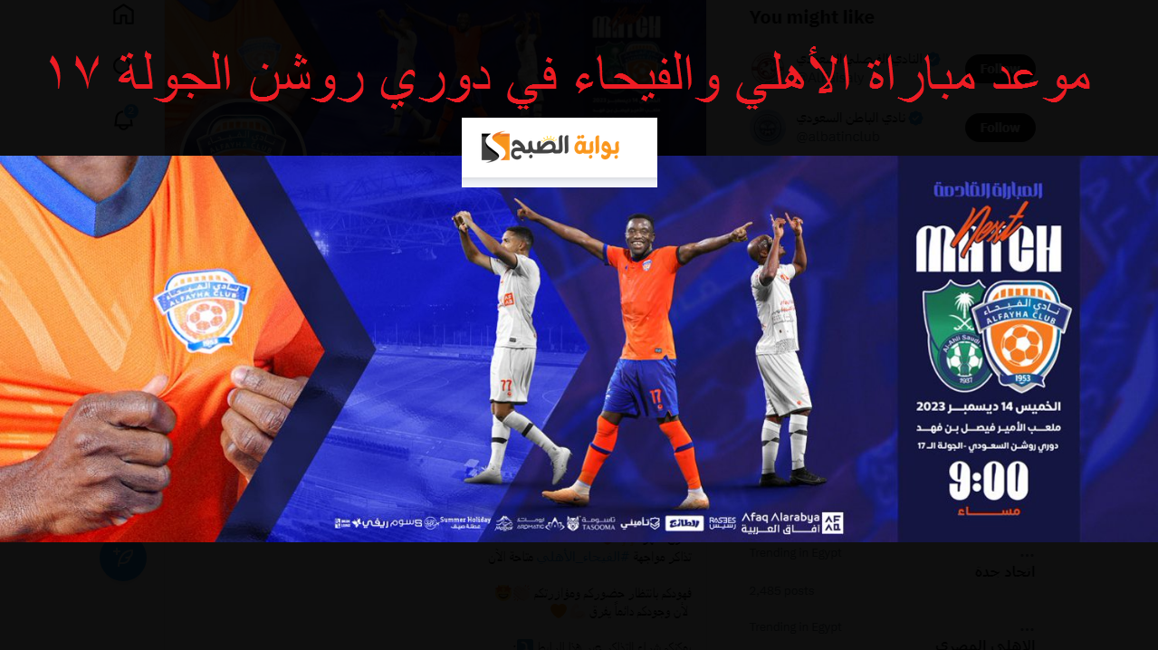 موعد مباراة الأهلي ضد الفيحاء