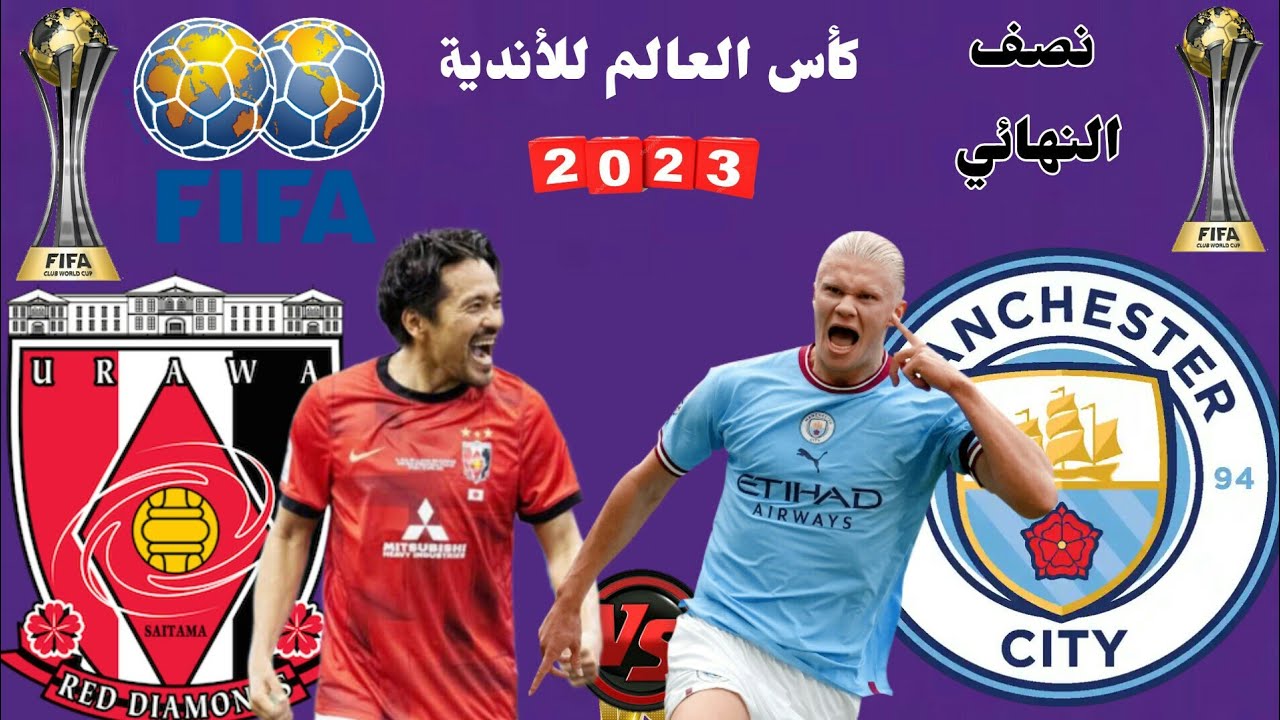 موعد مباراة مانشستر سيتي وأوراوا