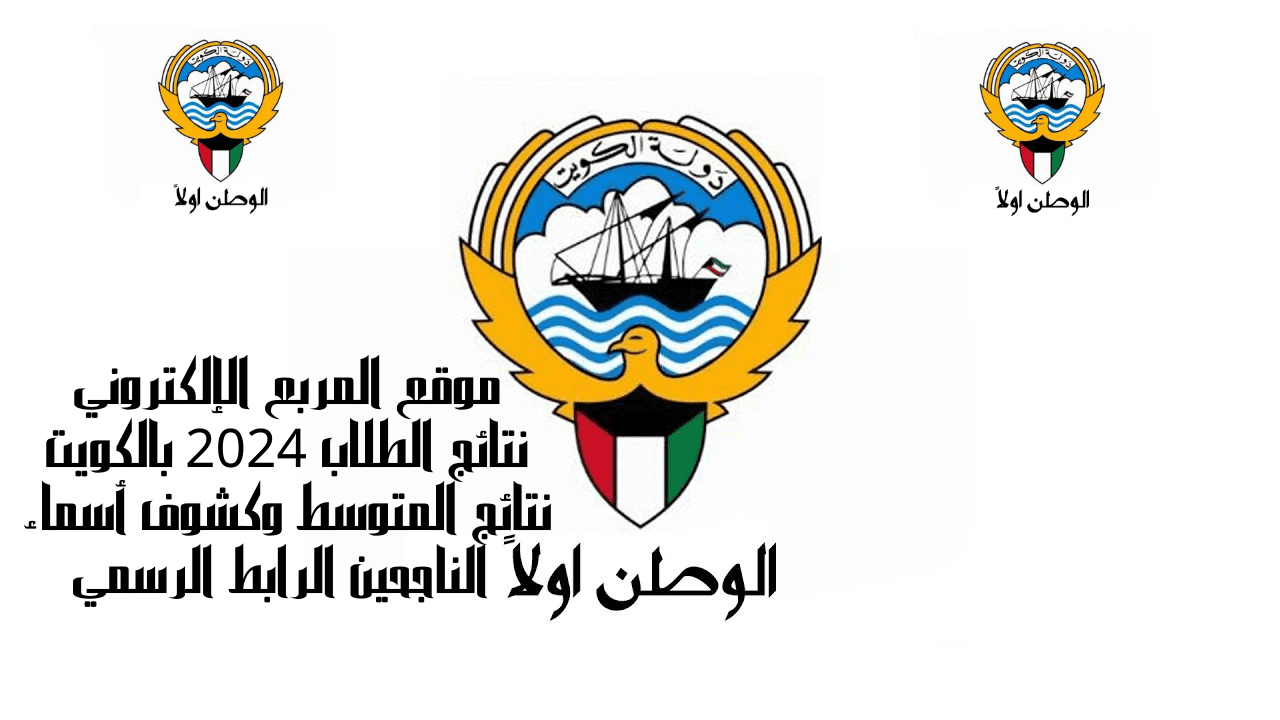 موقع المربع الإلكتروني نتائج الطلاب 2024