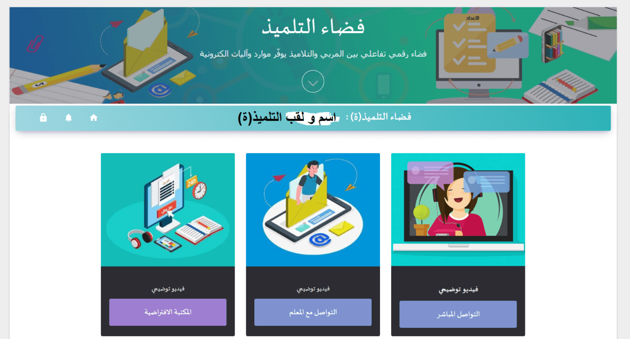 موقع مدرستي فضاء التلميذ