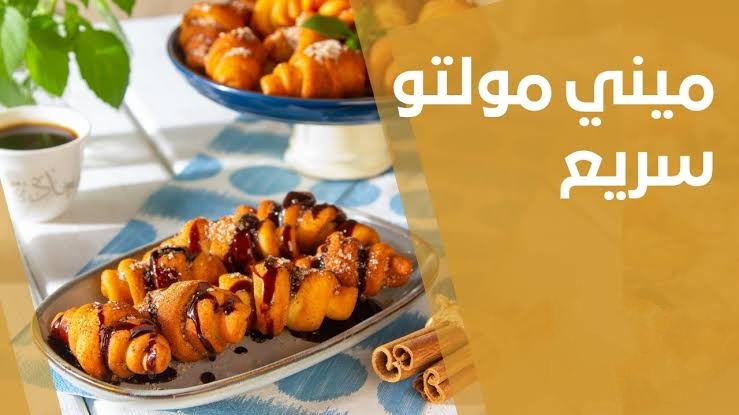 ميني كرواسون