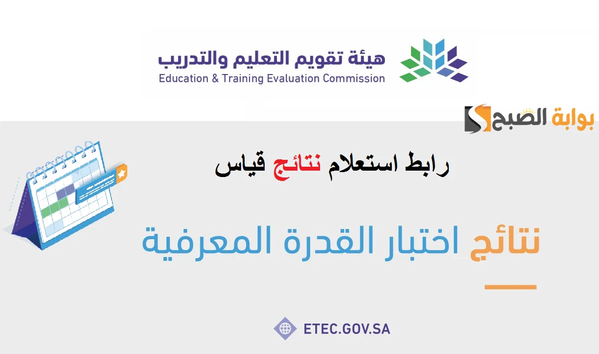نتائج اختبار القدرة المعرفية