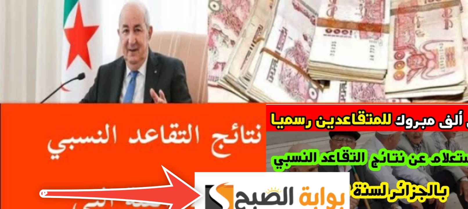 نتائج التقاعد النسبي 2023