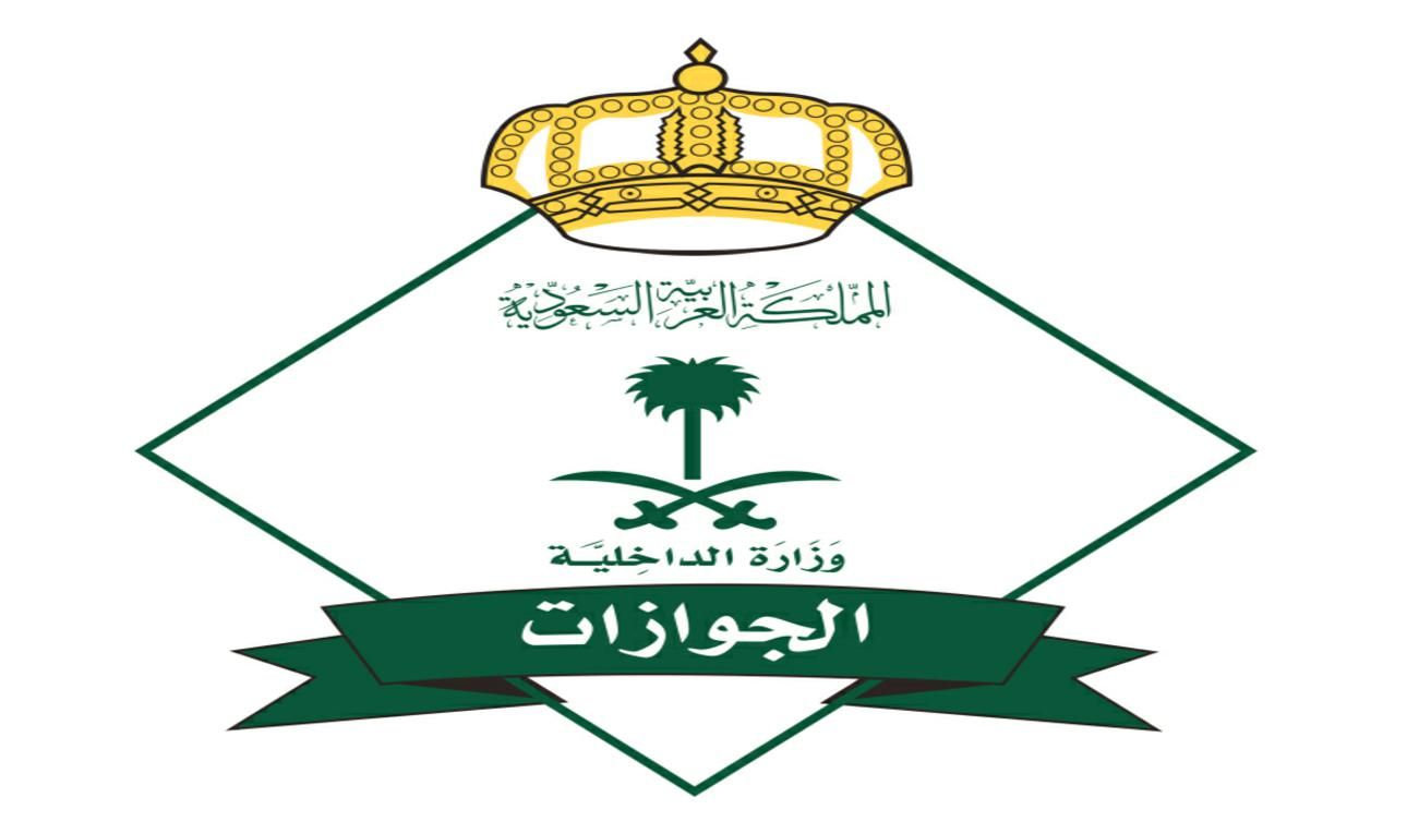 نتائج الجوازات 1445