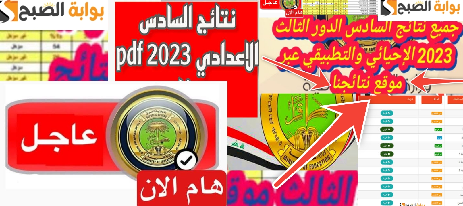 نتائج السادس