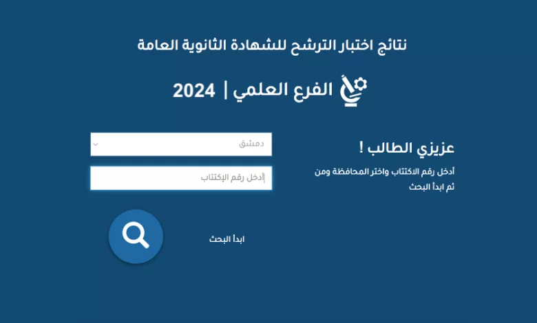 شهادة الثانوية العامة السورية