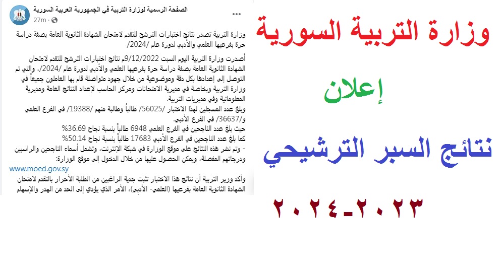 نتائج السبر الترشيحي 2