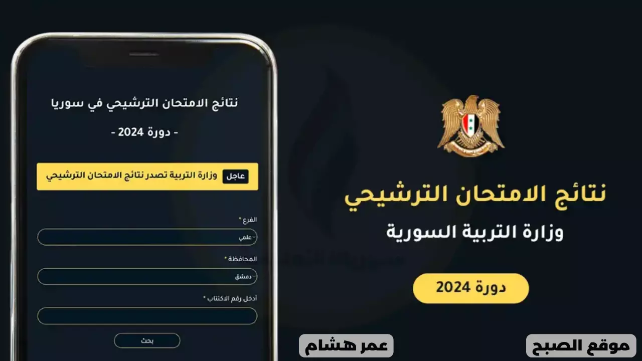 نتائج السبر الترشيحي رقم الاكتتاب 2024
