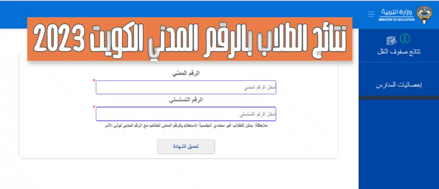 نتائج الطلاب في الكويت 2023