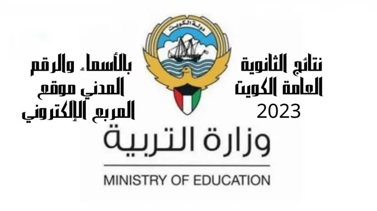 نتائج الطلاب بالرقم المدني