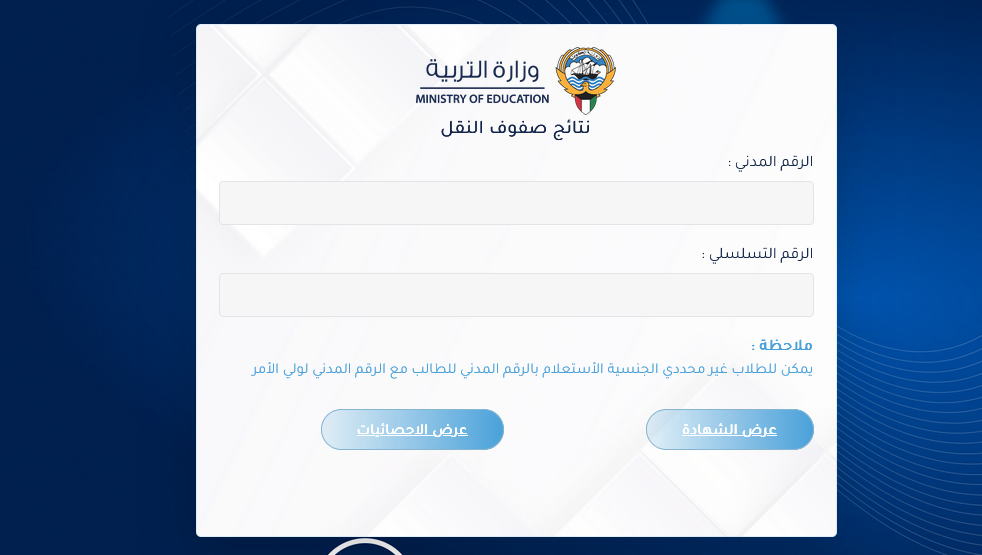 نتائج الكويت